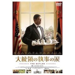 大統領の執事の涙（ＤＶＤ）