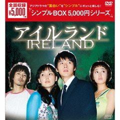 アイルランド DVD-BOX ＜シンプルBOX 5000円シリーズ＞（ＤＶＤ）