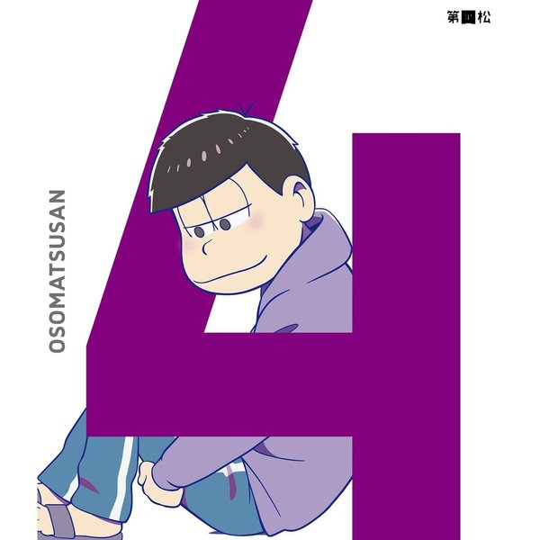 おそ松さん1期 第一松DVD - アニメ