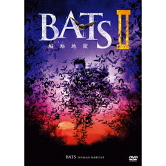 BATS II 蝙蝠地獄（ＤＶＤ）