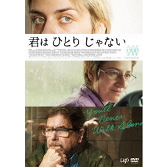 君はひとりじゃない（ＤＶＤ）