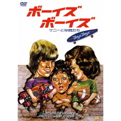 ボーイズ・ボーイズ　ケニーと仲間たち（ＤＶＤ）