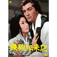 鉄砲伝来記（ＤＶＤ）