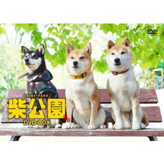 国内ドラマ 柴公園 TVシリーズ DVD-BOX[BIBJ-9019][DVD] 価格比較