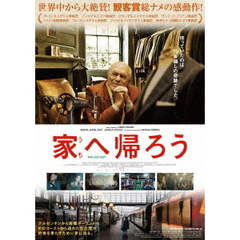 家へ帰ろう（ＤＶＤ）