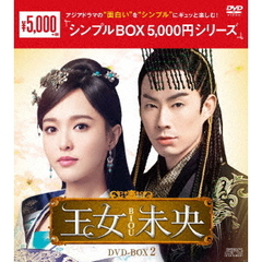 王女未央－BIOU－　DVD－BOX2（ＤＶＤ）