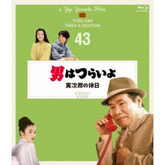 男はつらいよ　寅次郎の休日　4Kデジタル修復版（Ｂｌｕ－ｒａｙ　Ｄｉｓｃ）