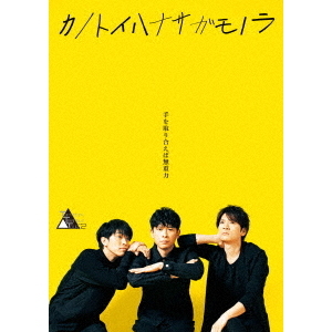 20th Century／TWENTIETH TRIANGLE TOUR vol.2 カノトイハナサガモノラ 通常盤（ＤＶＤ）