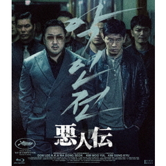 悪人伝（Ｂｌｕ－ｒａｙ）