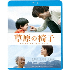 草原の椅子（Ｂｌｕ－ｒａｙ　Ｄｉｓｃ）