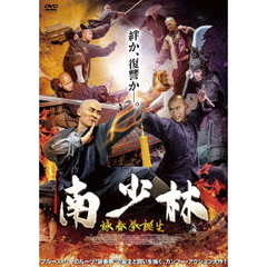 南少林 詠春拳誕生（ＤＶＤ）
