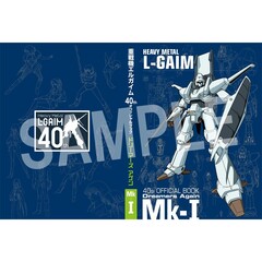 重戦機エルガイム　40th オフィシャルブック ドリーマーズ アゲン