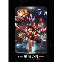 劇場版「鬼滅の刃」無限列車編 4K Ultra HD Blu-ray Disc ＜完全生産限定版＞（Ｕｌｔｒａ　ＨＤ）