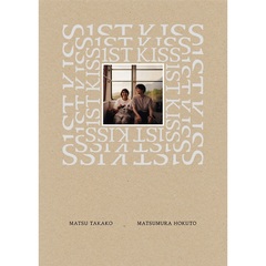 ファーストキス 1ST KISS Blu-ray 豪華版 （2枚組）＜予約購入特典：A5サイズクリアポケット付き＞（Ｂｌｕ－ｒａｙ）