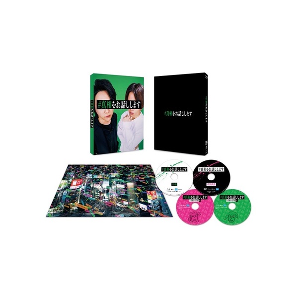 映画真相をお話しします セット 映画 「#真相をお話しします」 Blu-ray 初回限定完全版 （4枚組