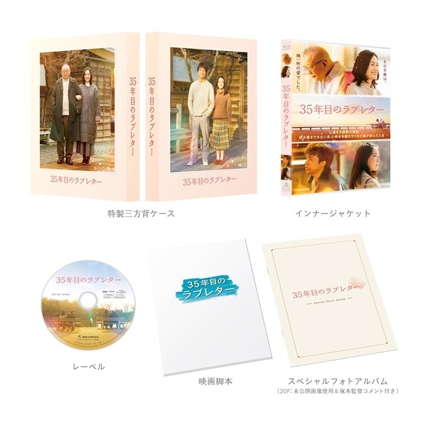 セブンネットショッピングで買える「35年目のラブレター スペシャル版 <初回生産限定><セブンネット限定特典:B6クリアファイル(グリーン)付き>(Blu?ray Disc)」の画像です。価格は9,900円になります。