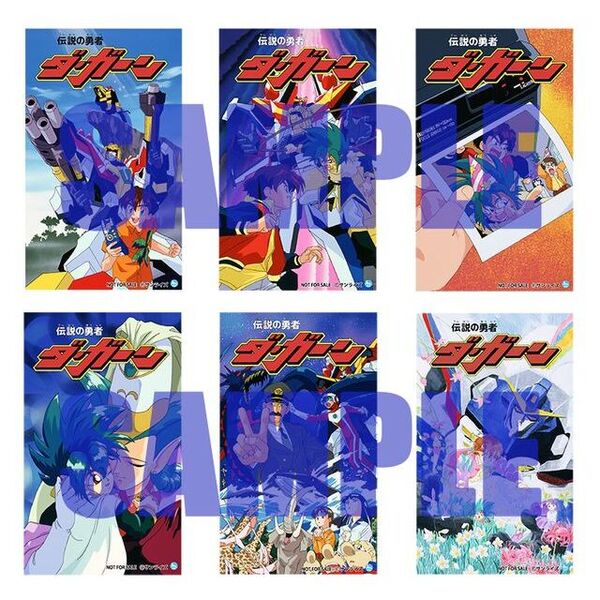 伝説の勇者ダ・ガーン Blu－ray BOX Ⅱ（Blu－ray Disc