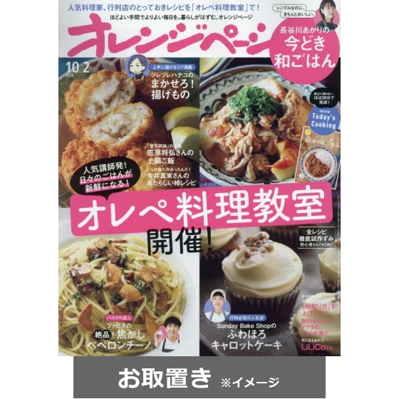 オレンジページ (雑誌お取置き)1年24冊 通販｜セブンネットショッピング