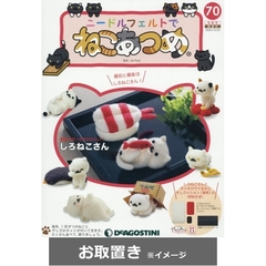 ニードルフェルトでねこあつめ全国版 (雑誌お取置き)1冊