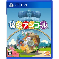 PS4　塊魂アンコール