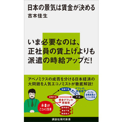 日本の景気は賃金が決める