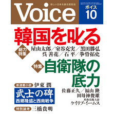 Voice 平成25年10月号