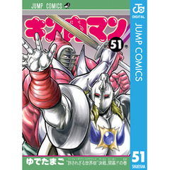 キン肉マン51集英社 キン肉マン51集英社の検索結果 - 通販