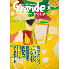 Grandeひろしま Vol.4