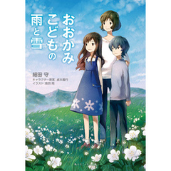 細田守 著者貞本義行 キャラクターデザイン烏羽雨 イラスト 通販 セブンネットショッピング オムニ7