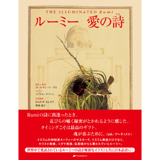 ルーミー 愛の詩 Amazon.co.jp: ルーミー 愛の詩 : マイケル・グリーン