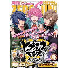 Comic ZERO-SUM (コミック ゼロサム) 2019年6月号[雑誌]