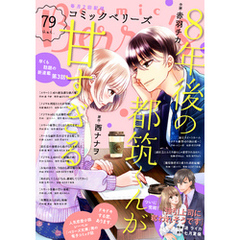 comic Berry’s vol.79