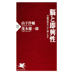 脳と即興性 不確実性をいかに楽しむか