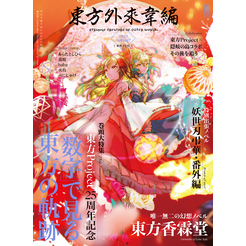 東方外來韋編 Strange Creators of Outer World Amazon.co.jp: 東方外來韋編 Strange Creators of Outer World