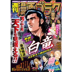 漫画ゴラク 2022年 4/1 号