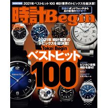 時計Begin 2022冬号 vol.106