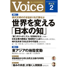 Voice 2023年2月号
