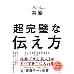 超完璧な伝え方 通販｜セブンネットショッピング