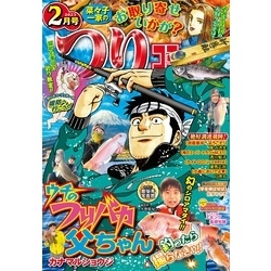 つりコミック2023年2月号 通販｜セブンネットショッピング