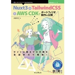 Nuxt3+TailwindCSS+AWS CDKでポートフォリオ制作＆公開