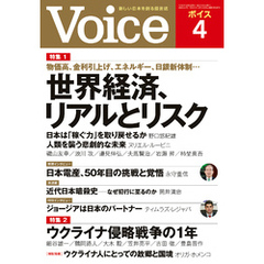 Voice 2023年4月号