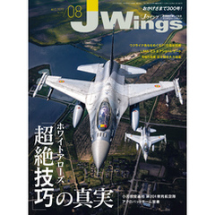 J Wings (ジェイウイング) 2023年8月号