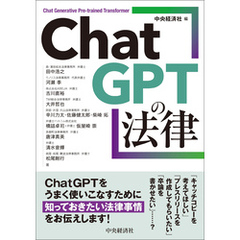 ChatGPTの法律