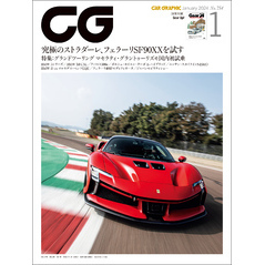 CG（CAR GRAPHIC）2024年1月号