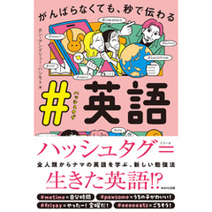 ＃英語