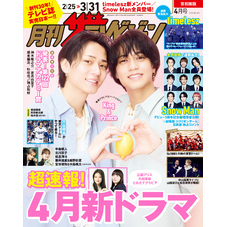 月刊ザテレビジョン　首都圏版　２０２５年４月号