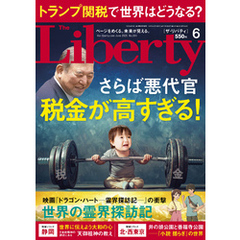 The Liberty　2025年6月号