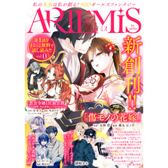 ＡＲＴＥＭＩＳ　ｂｙ　ｓｉｒｉｕｓ Ｖｏｌ．０