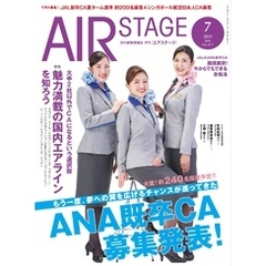AIR STAGE （エアステージ）2025年7月号