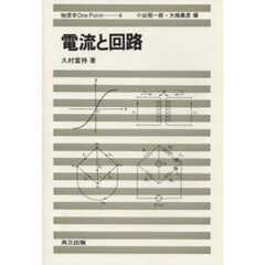 電流と回路